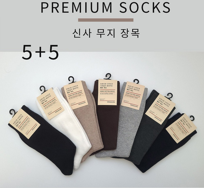 [당일발송] 5+5 국산 남성 프리미엄 장목 양말세트 (선택가능) 키키야 드레스삭스 Kikiya 긴목