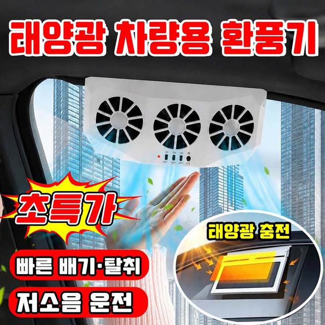 태양광 차량용 환풍기 차량용듀얼선풍기 솔라 충전 차량용 환풍기 차량 환기팬 창문형 환풍기 자동차 쿨러 저소음 차내 냄새 제거 열기 배출 휴대용 무선 환풍기, 블랙, F7091