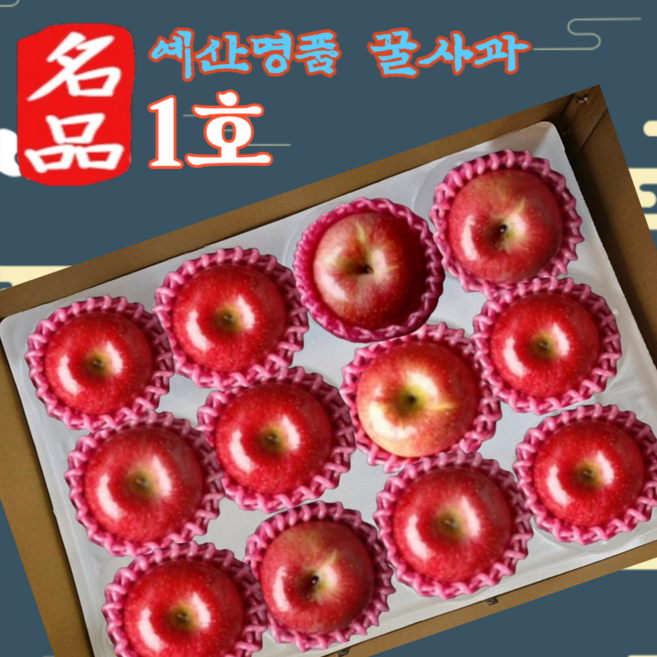 이름만대도 군침도는 예산명품사과 꿀머금은 제수용 선물용 사과, 1박스, 5kg(15-18과)