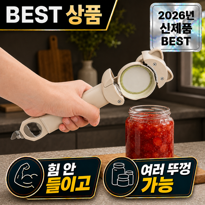 소오트 꽉 잠긴 뚜껑 쉽게 여는 만능 병따개, 1개, 베이지