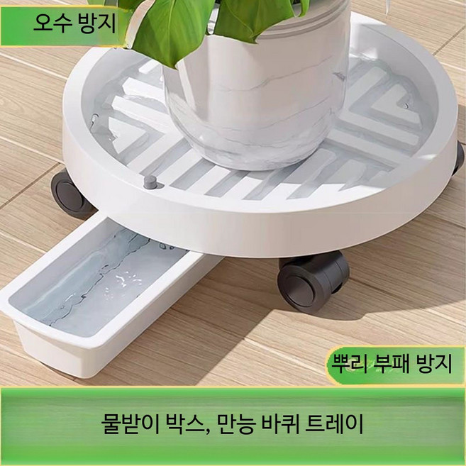 이동식 바퀴달린 화분받침대 실내외 사용가능 과습방지 원형 트레이 대형 식물 화분 안정적 거실 베란다 정리대 원목 인테리어 효과적, 1개, 화이트 일반형 내경 33cm