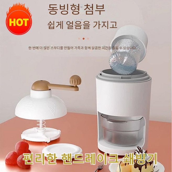핸드아이스파쇄기 여름 휴대용 소형 빙수기 눈꽃 빙수기계, 싱글 냉동 몰드