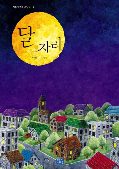 달 자리, 리틀씨앤톡