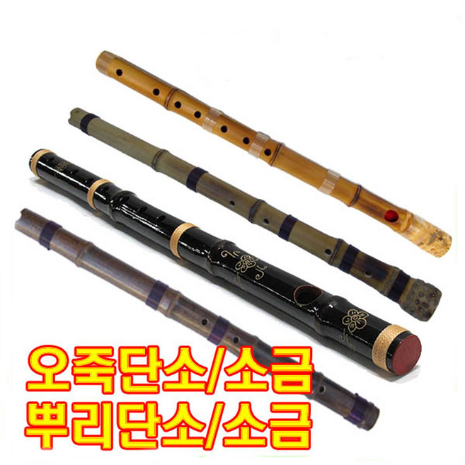 국산 단소 소금 대금 뿌리단소 대나무소금 연주용 취미용 불기쉬운단소, 7.PVC산조대금(황색), 1개