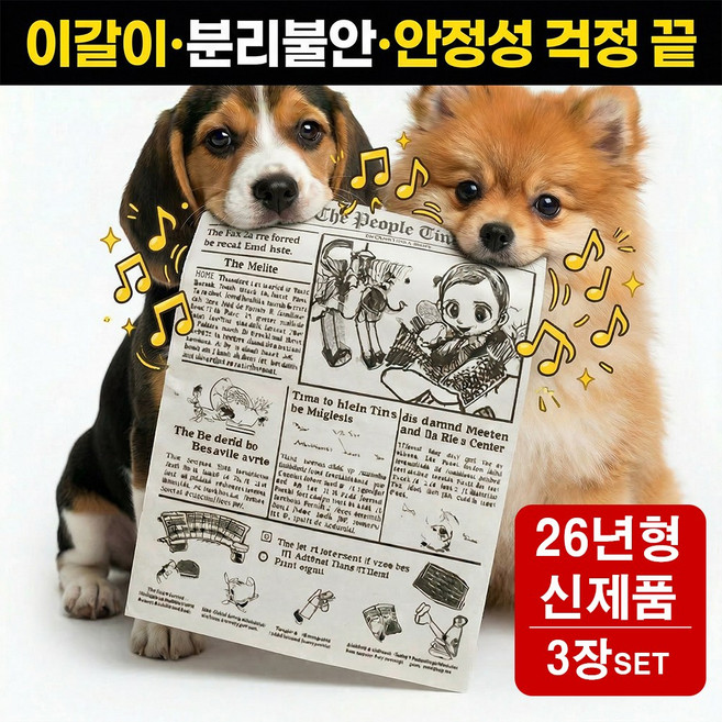 더간다 반련동물 바스락북 혼자놀기 소리나는 신문 강아지 장난감 3장, 3개, 화이트&블랙