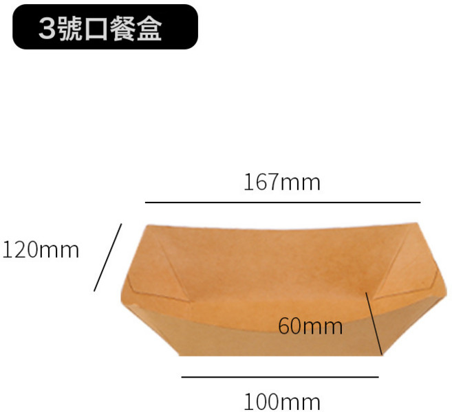 3號餐盒 牛皮紙一次性餐盒, 1個, 3號船盒50個裝