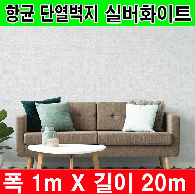 하이홈테크 접착식 단열벽지 (폭1mX길이20m) 보온벽지 방한벽지 단열보온벽지 단열재 벽면 곰팡이방지 및 외풍차단 결로방지., 항균단열벽지 실버화이트