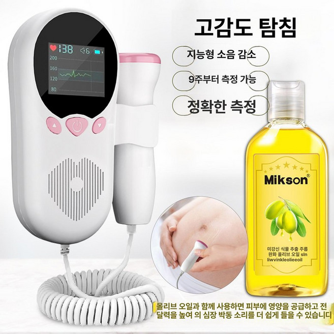 태아심음측정기 도플러 초음파 가정용 태동 심장소리, 연분홍 컬러 스크린 배터리 1쌍
