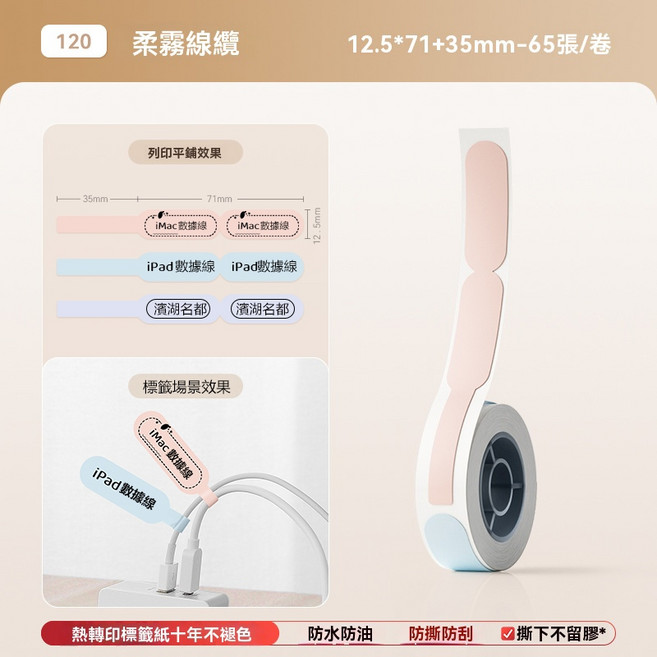 NIIMBOT精臣 D系列 線纜標籤紙 - D11H/D11S/D101/D110M適用 防水防油 網路線/電源線標籤, 1個, 1個裝