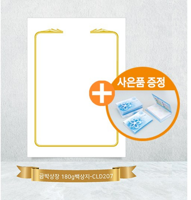 카드랜드 상장용지 100매 / A4 금박 상장용지 CLD207
