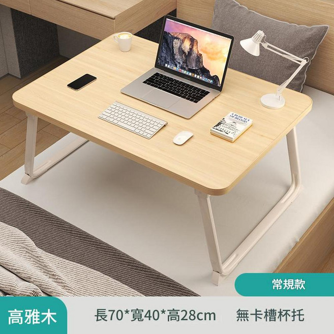 可升降折疊床上桌 長60*寬40*高28cm, 大號木紋常規款70*40*28CM