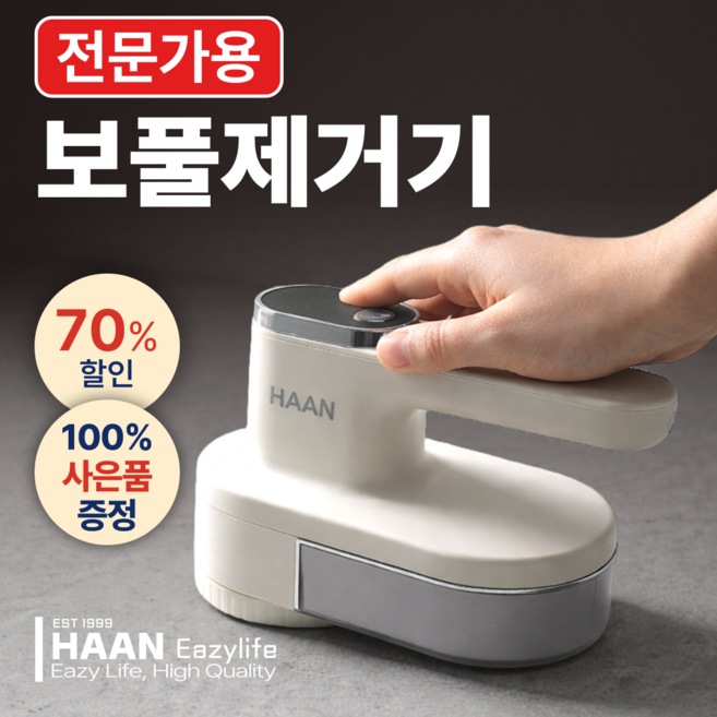 [전문가용] 한경희 세탁소용 보풀제거기 1위 업소용, 베이지, HA-IA3300PS