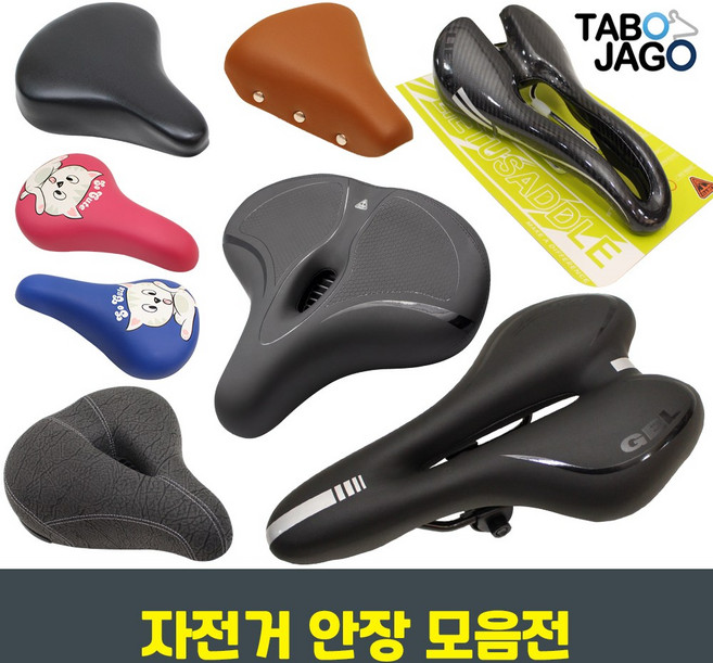 타보자고 자전거 안장 / 로드 MTB 어린이 자전거 안장 스프링 전립선 안장 쿠션 커버 안장봉, 1개, B-13.플록스 젤 안장 (DS-819)
