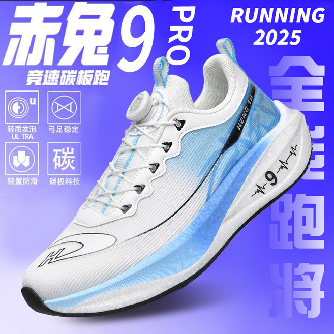 赤兔 9 PRO 男款競速訓練跑鞋, 白浅蓝,35, 白浅蓝, 35