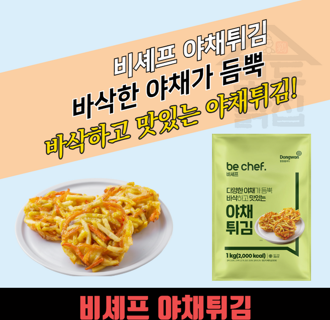 비셰프 야채튀김, 10개, 1kg