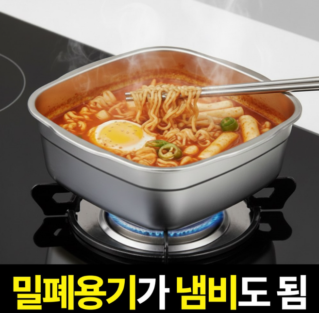 [인덕션 가능] 눕눕 3in1 올인원 스텐 멀티 밀폐용기 세트 보관용기 가스레인지 반찬통 다용도, 본체+뚜껑+채반, 1개