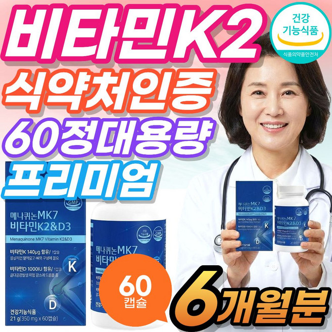 [옵션선택] 하이퍼셀 비타민k2 / 초임계 비타민k2 mk7 식약청인증 비타민d3 vitamink2 대용량, 6박스, 60회분