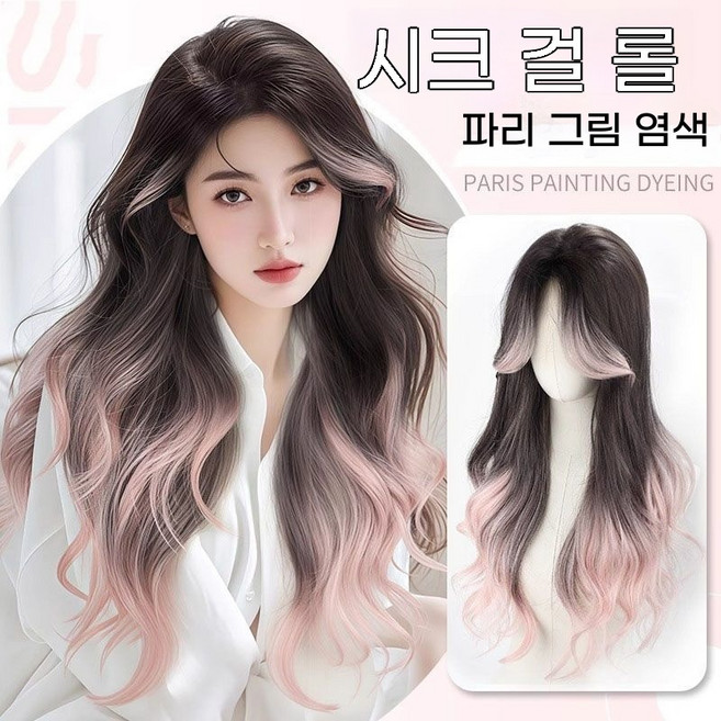 65CM보카시 웨이브 앞머리 긴머리 웨이브 여성 풀가발(가발 수납 포켓), 1개, 그러데이션 핑크