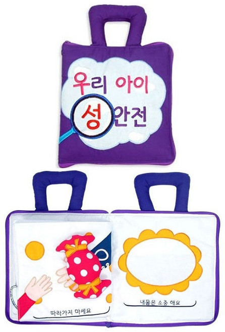 어린이집 유치원 아이 유아 성교육 안전 학습 헝겊책 rkr41414Eb, 단일