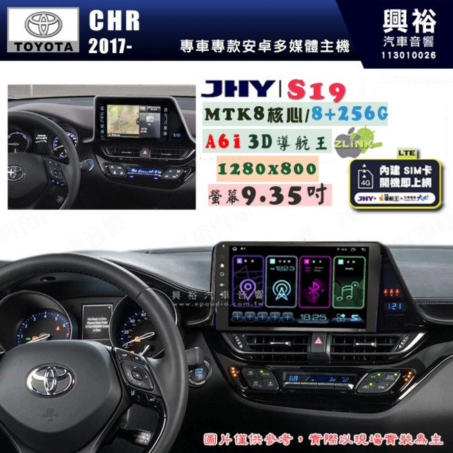 興裕 JHY TOYOTA 豐田 2017 C-HR S19 9.35吋 安卓主機