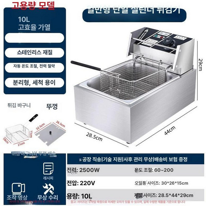 업소용 전기 튀김기 튀김 새우 테이블 통닭 후라이드치킨, 클래식 단일, 기본 색상