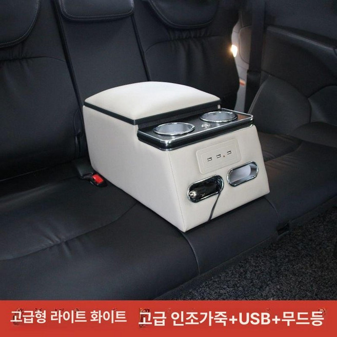 자동차 콘솔박스 2열 뒷좌석 암레스트 컵홀더 팔걸이, 기본 차종, 아이보리 초극세사 LED 호화형