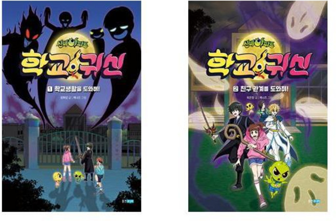 신비아파트 학교 귀신(1)학교 생활을 도와줘 + 신비아파트 학교 귀신(2)친구관계를도와줘 세트(전2권)