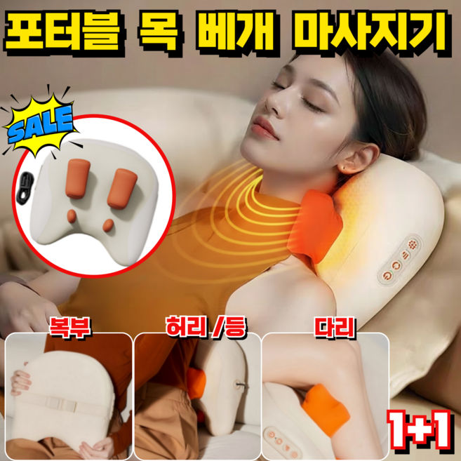 다기능 포터블 목 어깨 베개 마사지기 승모근 마사지기 목 어깨 허리 다리 안마기 무선 온열 안마베개, 화이트, 2개