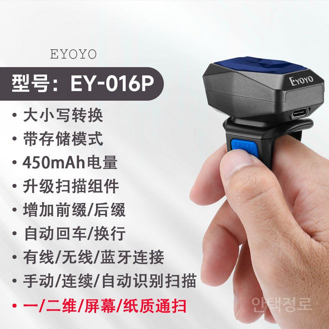 바코드스캐너 반지형 손가락 링 Eyoyo QR코드 스캐너 휴대용 경량 블루투스 미니 무선, EY-016P 2D 하이엔드 (1/2D)