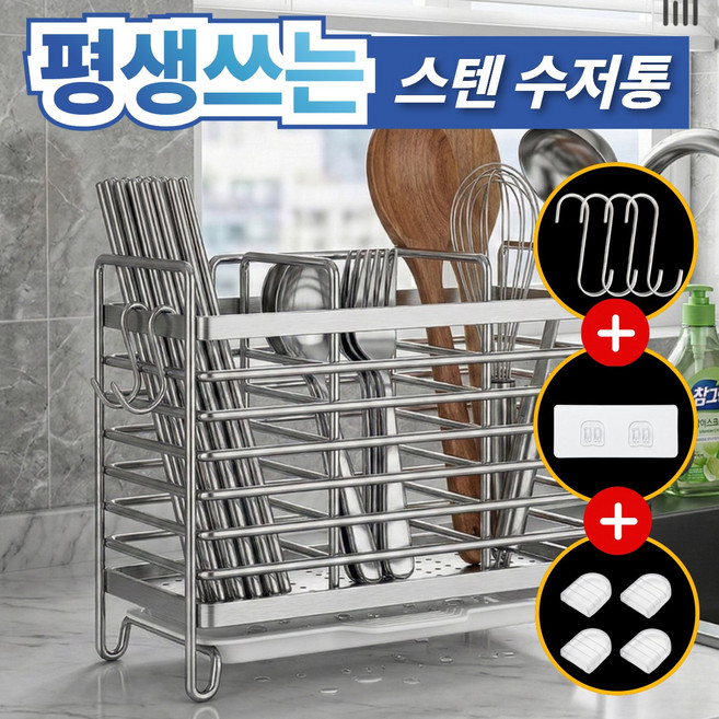 슈가라인 3세대 스테인리스 물빠짐 수저통 무타공 거치대 후크 증정, 1개, 스텐 3구