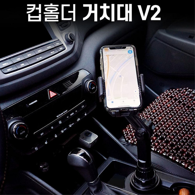 차량용 컵홀더고정 핸드폰 다각도 거치대 홀더 집게 자동차 자바라