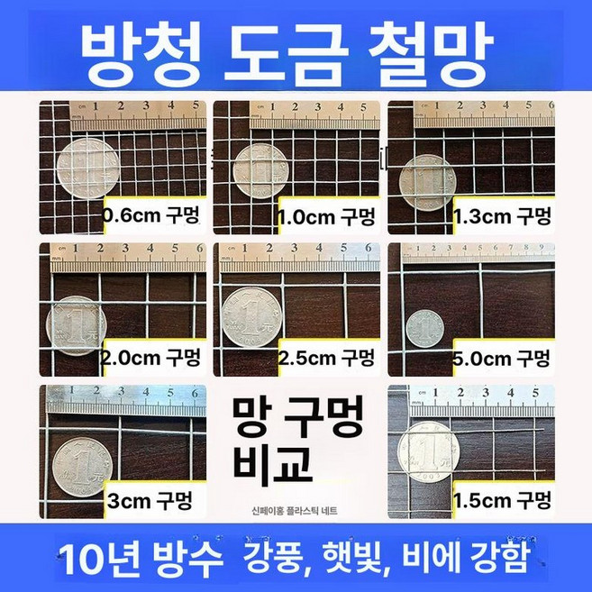 52QUAD 해태망 멧돼지망 그물망 메쉬 닭장 사육장, 1.5m 1cm 0.8mm 방쥐 뱀, 1개
