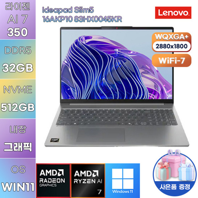 레노버 아이디어패드 Slim5 16AKP10 83HX0045KR 라이젠7 Radeon 860M WIN 11 HOME 사무용 인강용 노트북, WIN11 Home, 32GB, 512GB