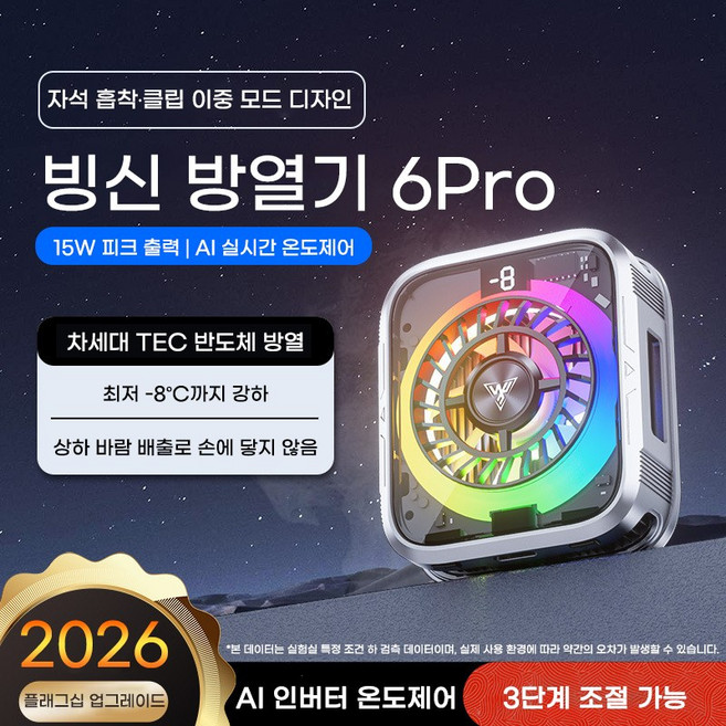 PYHO 발열 쿨러 AI 실시간 온도제어 반도체 냉각기 최저 RGB 라이트 자석 클립 듀얼모드 휴대폰 쿨러 태블릿 아이패드 스마트폰 쿨링팬, 1개, 블랙