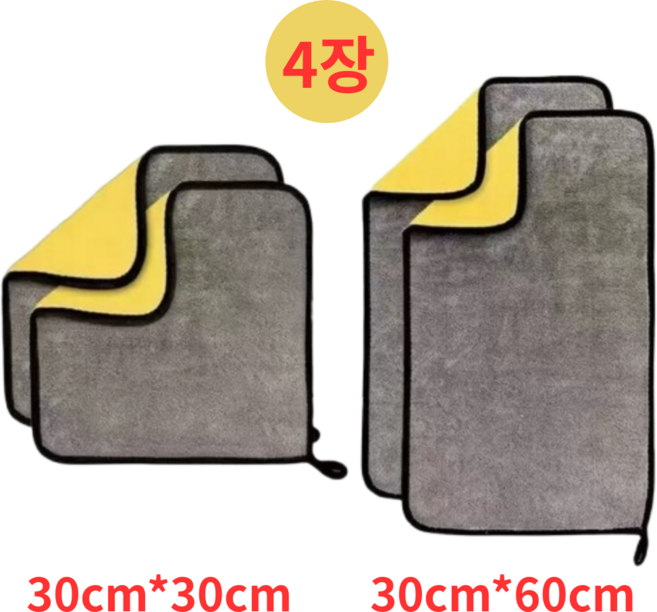 와린픽 세차 버핑 타월 드라잉 극세사 타올 용품 수건 차량용 다용도 자동차 대형2개+소형2개=총 4개 1세트