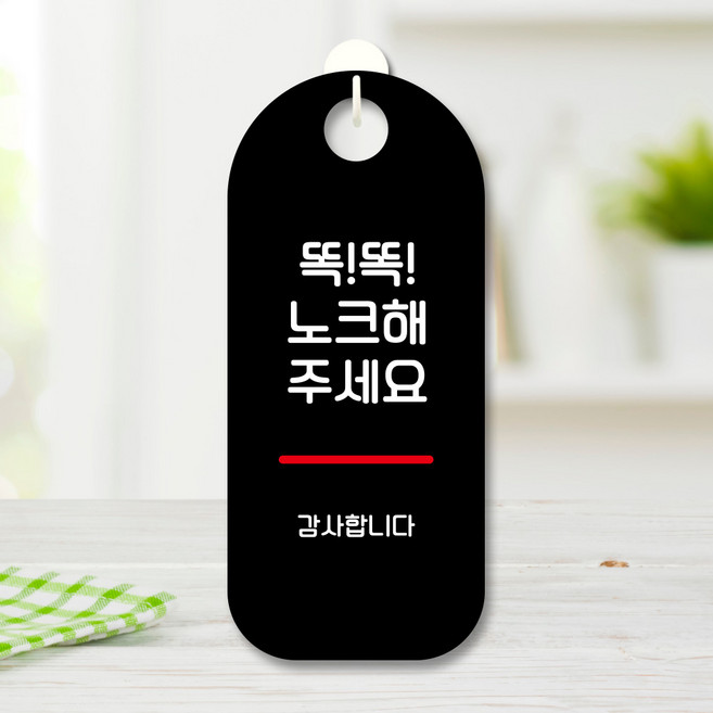 뭉키데코 표지판 안내판 팻말 푯말 실내 도어사인 주문 제작 출력_S9_295_노크 해주세요, S9 블랙