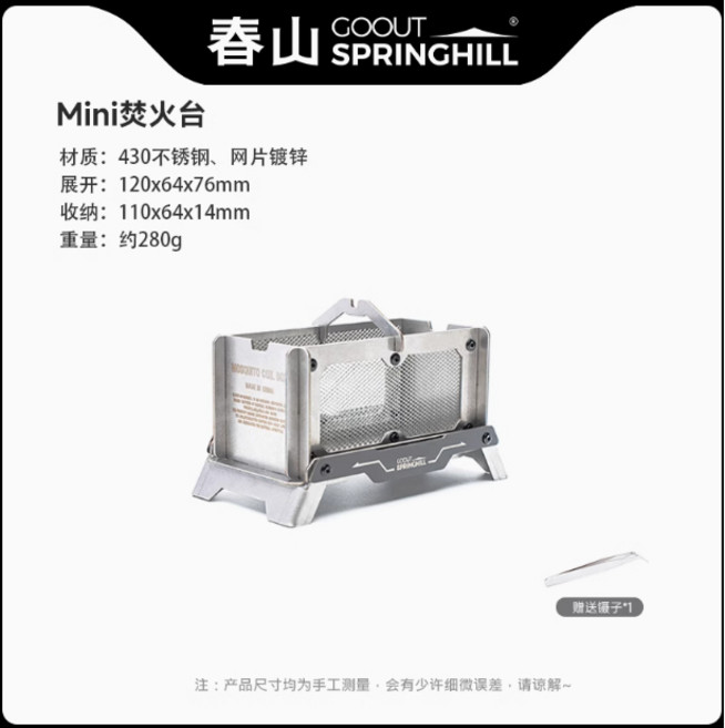 春山 Mini柴火爐, 1個, Mini焚火臺