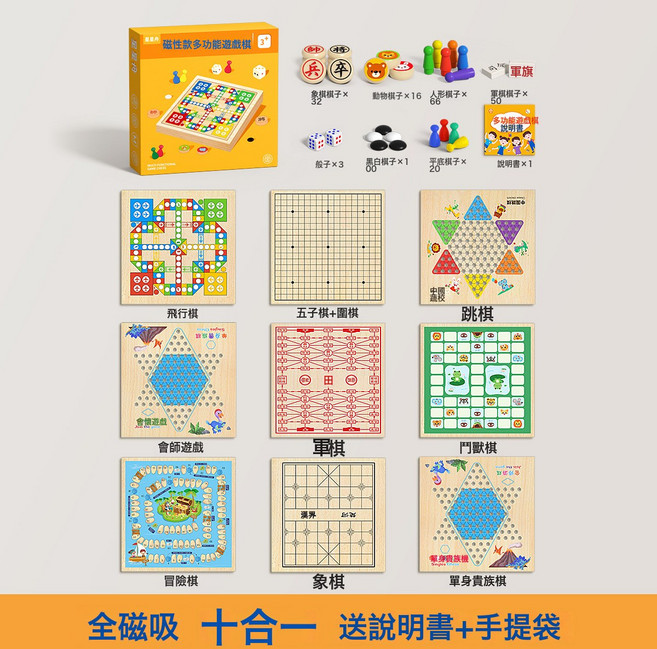 磁吸五子棋飛行棋兒童版跳棋象棋類益智玩具多合一多功能棋盤套裝, 1個, 全磁吸款30*30cm【十合一】五子棋+圍棋+飛行棋+跳棋+:如圖