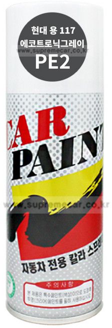 카페인트 스프레이 현대 PE2 에코트로닉그레이펄 팰리세이드 아반떼CN7 아이오닉5 코나 베뉴 셀프도색 락카