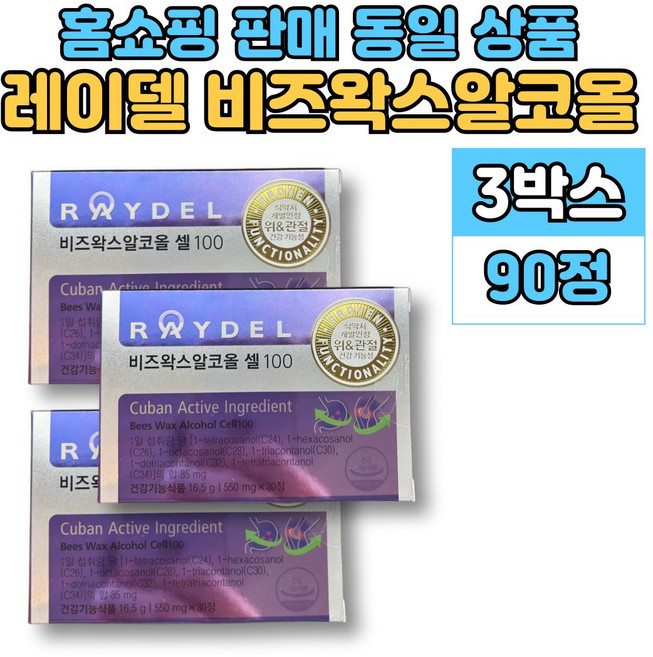 쿠바 산 비즈왁스 알코올 알콜 관절 건강 위 점막 보호제 위에 좋은 영양제, 30정, 3박스
