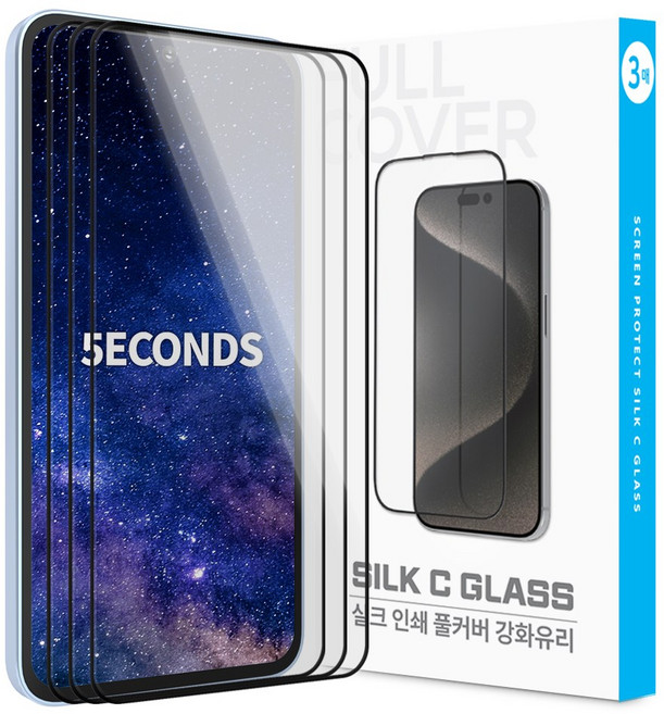 5세컨즈 2.5D 풀커버 실크 강화유리 액정보호필름, 3개