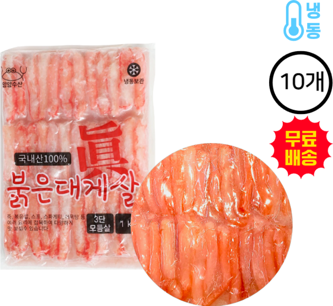 양양수산 붉은대게살 3단 홍게살(혼합/모듬), 10개, 1kg(3단,모듬살)