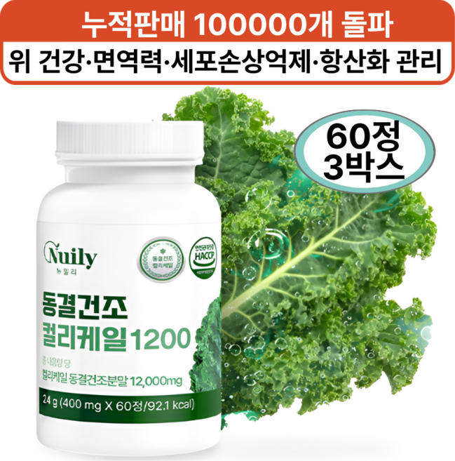 라이프온25 몸에 좋은 유기농 컬리케일100% 동결건조 식약청인증 곱슬케일, 3박스, 60정