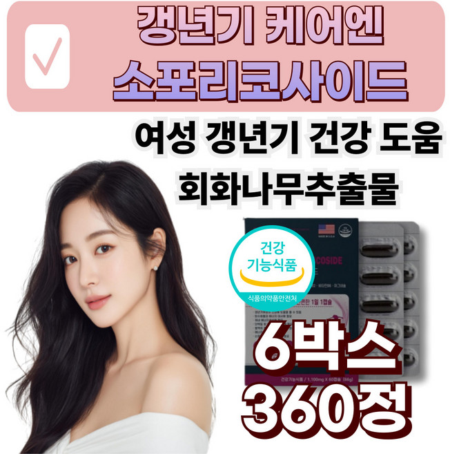 프리미엄 중년 갱년기 여성 호르몬 케어 영양제 소포리코사이드 회화나무추출물 식약청인증, 6박스, 60정