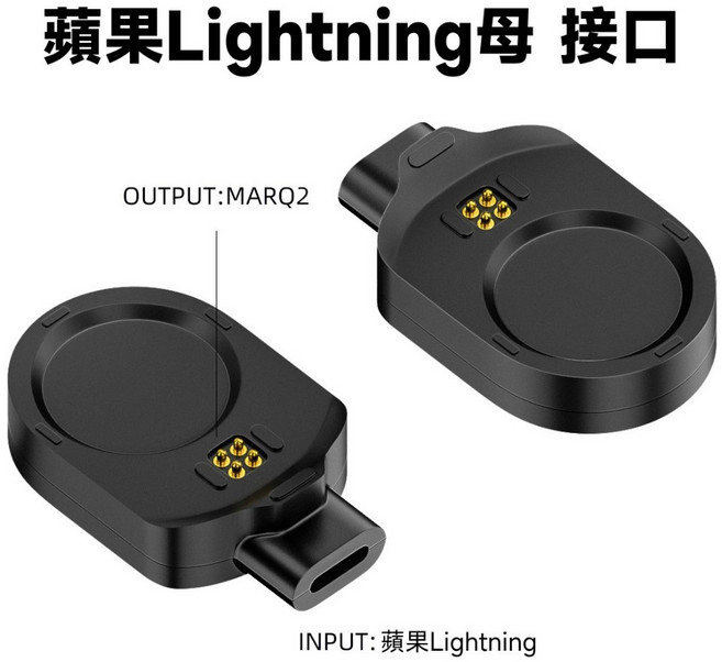 GARMIN MARQ Gen 2 磁吸充電線 / 轉接座 Type-C / 蘋果充電線適用 5V1A, 1個, 蘋果Lightning母 充電轉接座