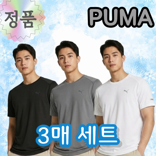 푸마 반팔티 3매 정품 남성 쿨링 기능성 퀵드라이