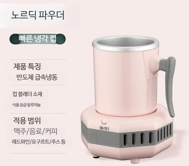 냉동 만들기 고속 음료 여름 전기 보냉 컵 맥주 얼음, 1, 1개