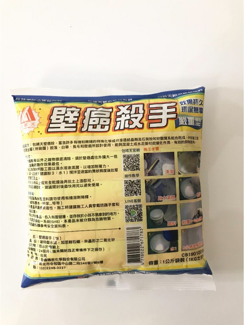 包晴天 壁癌殺手 壁癌粉, 1個
