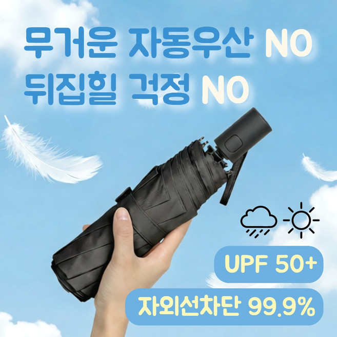 투엘린 튼튼한 자동 경량 우양산