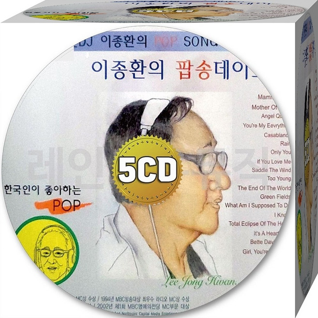 CD 5장 음반 탐존슨 디스크쇼 폴앙카 이종환의 넷킹콜 프랭크시나트라 보니타일러 CD 5장 노래 가요